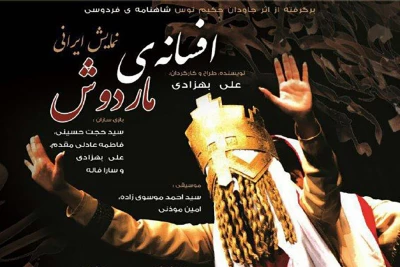 تئاتر استان بوشهر با دستانی پُر، سال 95 را بدرقه می‌کند؛

«دقایقی غفلت»؛ «افسانه ماردوش»، «گلینا» و «ماچیسمو» به استقبال بهار می‌روند