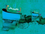 نمایشنامه‌هایی از جنس زنان بوشهر