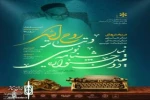 درخشش نمایشنامه‌نویسان جوان هم استانی در جشنواره تئاتر «روح الله» 2