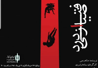 «ضیافتی از درد» مهمان جدید مجموعه تئاتر شهر بوشهر