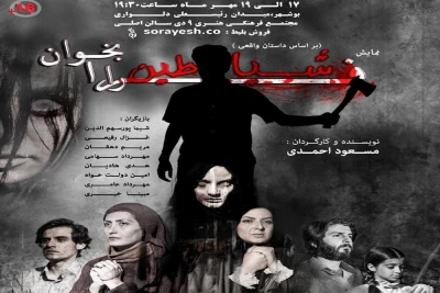 با کارگردانی مسعود احمدی

یک نمایش از شیراز مهمان بوشهری‌ها می‌شود