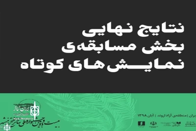 «رمان سم پاشی» به جشنواره فتح خرمشهر راه یافت