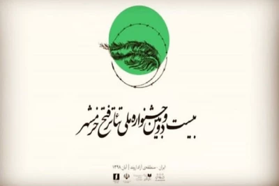 افتخار‌آفرینی بوشهری‌ها در جشنواره فتح خرمشهر