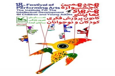 جشنواره هنرهای نمایشی کانون در بوشهر برگزار می‌شود