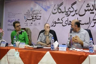 چهارمین همایش برگزیدگان تئاتر استان‌ها برگزار شد