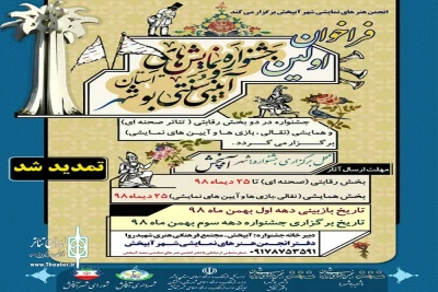 از سوی دبیرخانه اعلام شد

تمدید مهلت ارسال آثار به جشنواره نمایش آیینی سنتی بوشهر