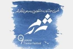نمایشنامه‌نویسان استان در جشنواره ثمر 2
