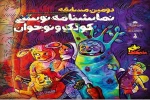 خارگ مقام دوم جشنواره نمایشنامه‌نویسی کودک و نوجوان اصفهان را کسب کرد 2