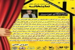 یام سیروس همتی به مناسبت دومین جشنواره ملی تئاتر خانگی نمایشخانه  2