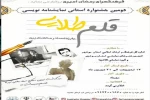 مسابقه نمایشنامه‌نویسی «قلم طلایی» در بوشهر برگزار می‌شود 2