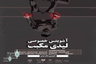 در تلویزیون تئاتر ایران آغاز شد

اکران فیلم تئاتر «آشویتس خصوصی لیدی مکبث»