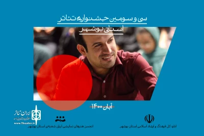 در استقبال جشنواره

تولیدات تئاتری در استان بوشهر منجر به ایجاد جشنواره‌ می‌شوند