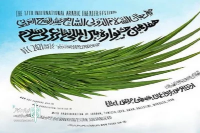 در هفدهمین جشنواره بین‌المللی تئاتر عربی

«غدرالزمان» از کنگان تا هویزه روی صحنه رفت