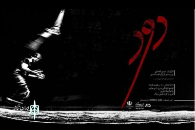 به‌مدت پنج شب اجرا می‌شود

«دود» در مجموعه تئاتر شهر بوشهر