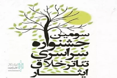 بارأی هیئت انتخاب

2 نمایش از استان بوشهر در جشنواره خلاق ایثار