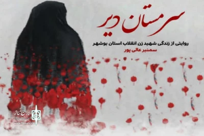 هم‌زمان با چهل‌وسومین سالگرد پیروزی انقلاب اسلامی

«سرمستان دیر» در بوشهر اجرا شد