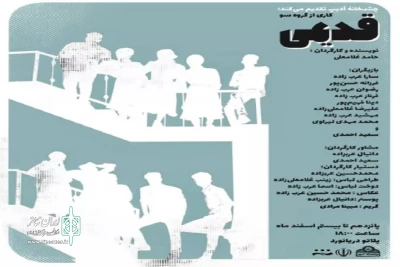اسفند تئاتر استان بوشهر

«قدیمی» در گناوه روی صحنه می‌رود