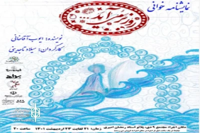 به مدت سه شب

«روز برمی‌آید» مهمان جدید تئاتر شهر بوشهر شد