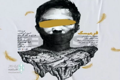 دو اثر از استان بوشهر در جشنواره تئاتر تک‌نفره