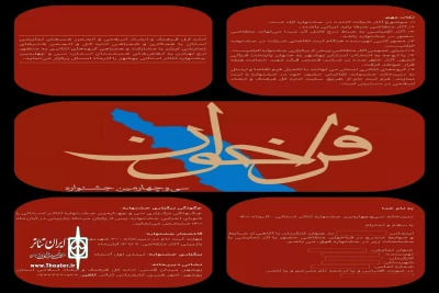فراخوان سی‌وچهارمین جشنواره تئاتر استانی بوشهر منتشر شد