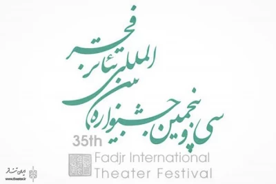 دو طرح از بوشهر در جشنواره بین‌المللی جشنواره فجر پذیرفته شد