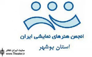 ثبت 61 تقاضا در دبیرخانه سی‌امین جشنواره تئاتر استانی بوشهر