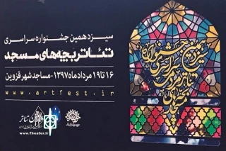 جایزه ویژه سیزدهمین جشنواره تئاتر بچه های مسجد برای گروه بوشهر