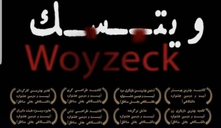 «ویتسک» در تئاتر شهر بوشهر به‌روی صحنه می‌رود