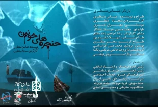 دو اثر از استان بوشهر در جشنواره تئاتر تک‌نفره 3