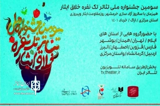 در جشنواره تئاتر تک نفره ایثار

هنرمندان استان بوشهر برای دریافت هشت جایزه نامزد شدند