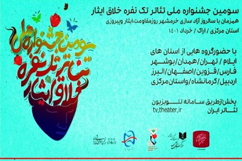 در جشنواره تئاتر تک نفره ایثار

هنرمندان استان بوشهر برای دریافت هشت جایزه نامزد شدند